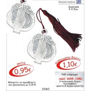 ΡΟΔΙ ΓΟΥΡΙ ΕΠΑΡΓΥΡΟ ΑΔΟ 3005-1050